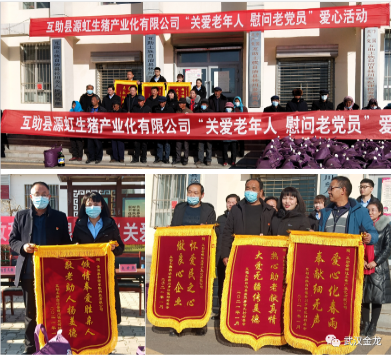 武漢金龍集團(tuán)青海泰和源農(nóng)牧科技有限公司——赴林川鄉(xiāng)、塘川鎮(zhèn)開展捐助慰問老年人活動