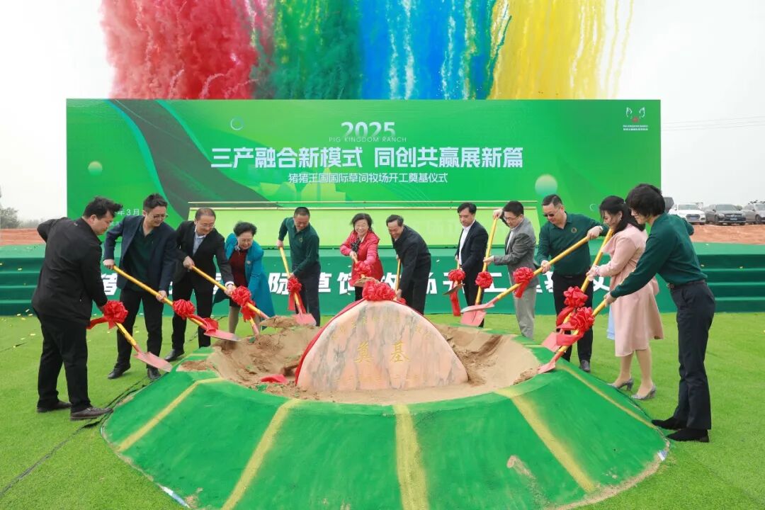 豬豬王國(guó)國(guó)際草飼牧場(chǎng)開(kāi)工奠基！6.5億打造武漢農(nóng)文旅新地標(biāo)！
