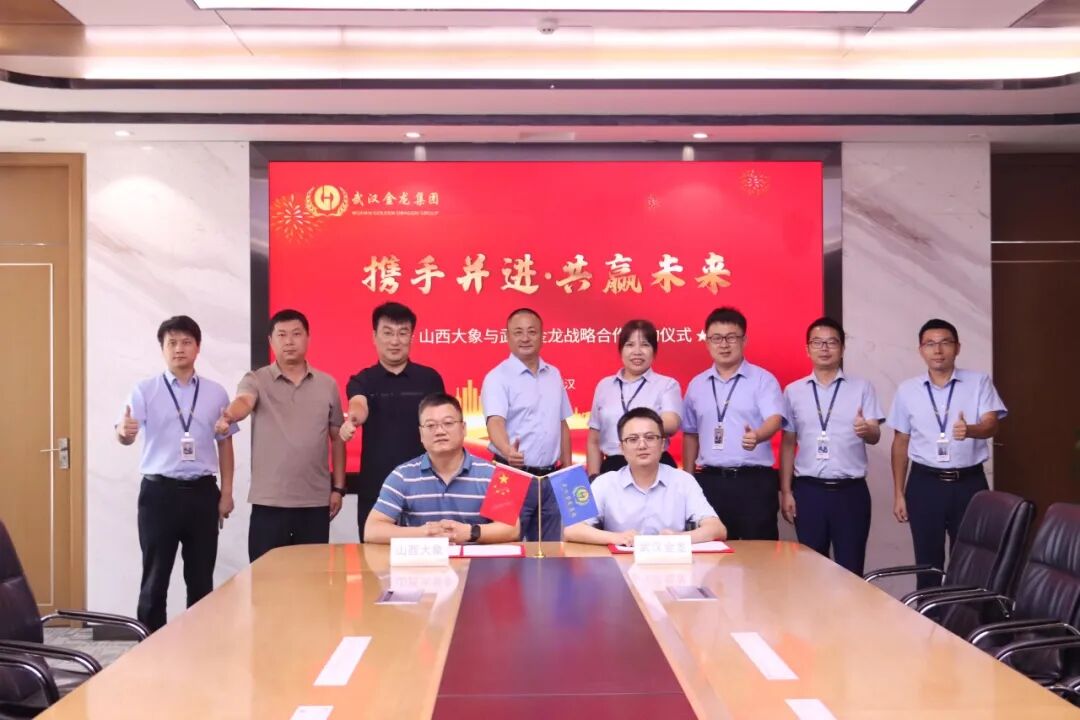 武漢金龍與山西大象戰(zhàn)略合作簽約成功舉行！